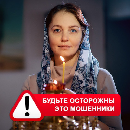 Мария Степановна @MariaGadalka в Оренбурге – это мошенники